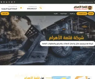 AAMCR.com(شركة قلعة الاهرام) Screenshot