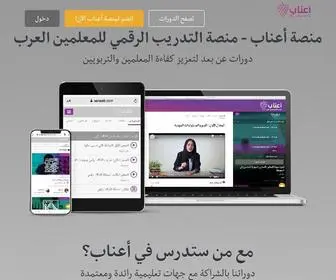 AAnaab.com(منصة أعناب) Screenshot