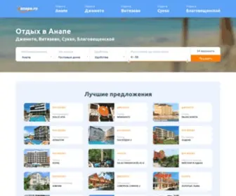 AAnapa.ru(Отдых) Screenshot