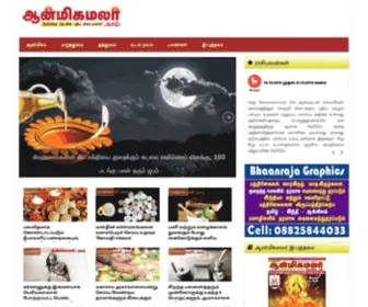 AAnmeegamalar.com(ஆன்மீகமலர்.காம்) Screenshot