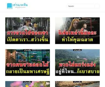 AAnplearn.com(อ่านเพลิน) Screenshot