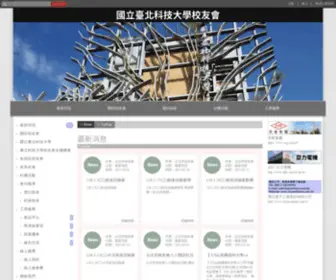 AAntut.org(台北市國立臺北科技大學校友會) Screenshot