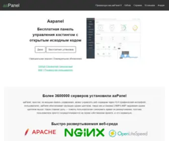 AApanel.su(Open Source панель управления хостингом) Screenshot