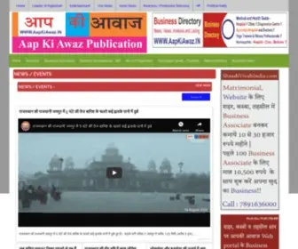 AApkiawaz.in(Aap Ki Awaz News Channel) Screenshot
