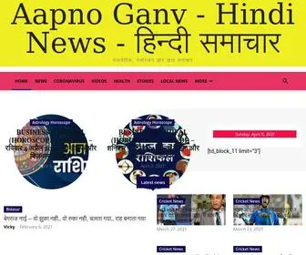 AApnoganv.in(हिन्दी समाचार) Screenshot