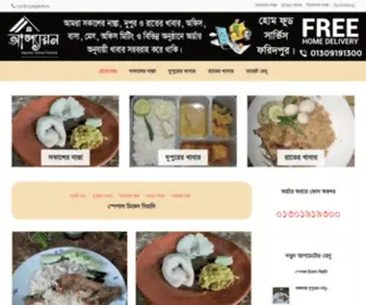 AAppyonfood.com(আপ্যায়ন হোম ফুড সার্ভিস) Screenshot