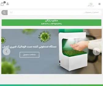 AAramesh.com(شرکت آرامش) Screenshot