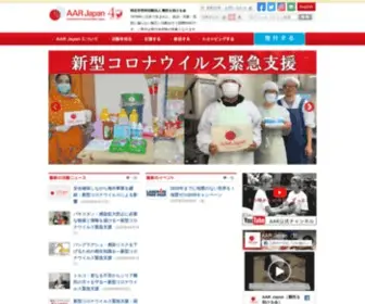 AArjapan.gr.jp(AAR Japan［難民を助ける会］) Screenshot