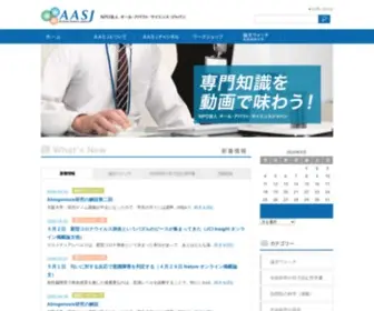 AASJ.jp(オール・アバウト・サイエンス・ジャパン(AASJ)) Screenshot