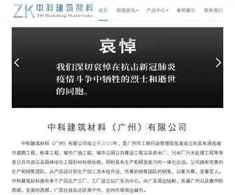 AASNZP.com(中科建筑材料（广州）有限公司) Screenshot