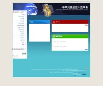 AASRC.org.tw(中華民國航空太空學會) Screenshot