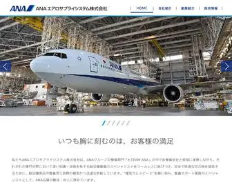AASS.co.jp(ANAエアロサプライシステムは、ANAグループ) Screenshot