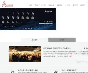 AAstartups.com(AA加速器) Screenshot