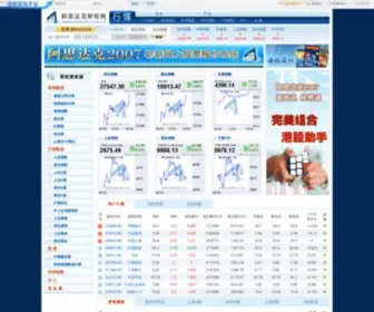 AAstocks.com.cn(阿思达克财经网) Screenshot