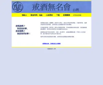 AAtaiwan.org(戒酒無名會) Screenshot