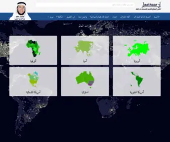 AAthaar.net(اكتشف العالم) Screenshot