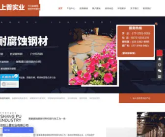 AAycx.com(耐候钢板) Screenshot