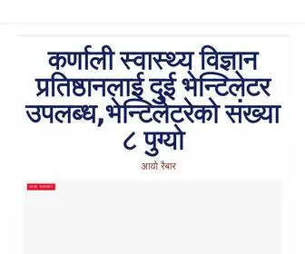 AAyoraibar.com(Aayo Raibar) Screenshot