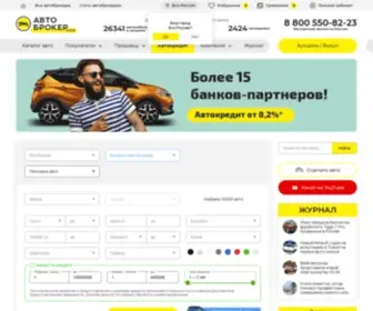 AB-Club.ru(Маркетплейс Автоброкер Клуб) Screenshot