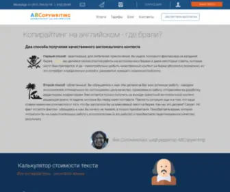 AB-Copywriting.ru(Копирайтинг на английском языке от носителей) Screenshot