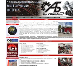 AB-Engine.ru(Ìîòîðíûé öåíòð ÀÁ) Screenshot