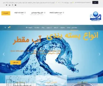 AB-Moghatar.com(شرکت مروارید پارس دستجرد) Screenshot