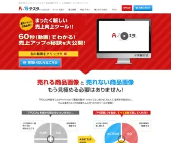 AB-Test.jp(ABテスタ) Screenshot