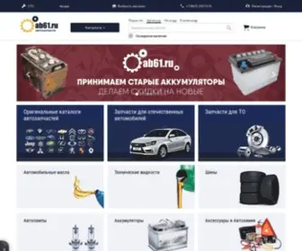 AB61.ru(AB-Avto. Интернет) Screenshot