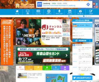 Aba-Net.com(青森朝日放送) Screenshot