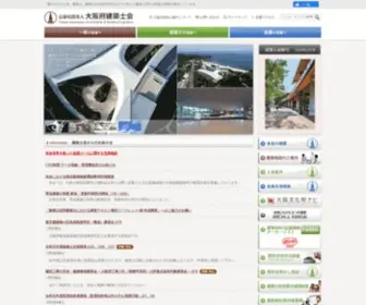 Aba-Osakafu.or.jp(公益社団法人 大阪府建築士会) Screenshot