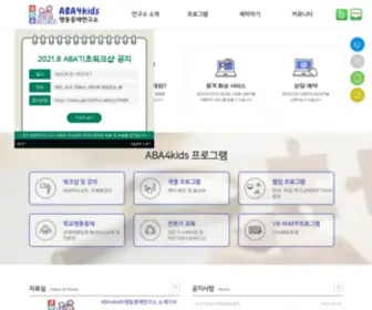 Aba4Kids.co.kr(ABA4kids행동중재연구소) Screenshot