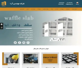 Abaaeng.com(سقف وافل در اصفهان) Screenshot