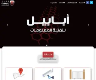 Ababeel.ly(أبابيل) Screenshot