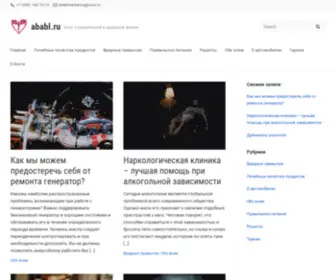 Ababl.ru(Блог) Screenshot