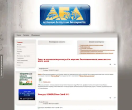 Aba.by(Ассоциация) Screenshot