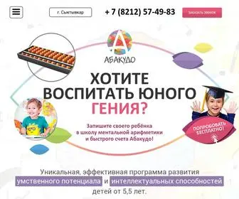 Abacudo.ru(Система счета Абакус) Screenshot