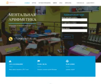 Abacus-Plus.ru(Центр ментальной арифметики в ЦAO) Screenshot