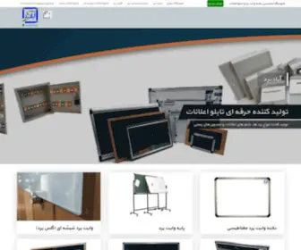 Abadboard.com(تابلو اعلانات وایت برد) Screenshot