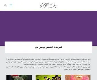 Abadisemehr.com(تشریفات و خدمات مجالس آبادیس پردیس مهر) Screenshot