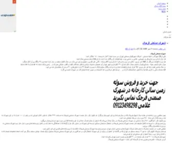 Abadmarket.ir(میهن بلاگ) Screenshot