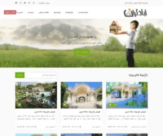 Abadmelk.com(آبادگران سایت تخصصی فروش باغ ویلا در شهریار و ملارد) Screenshot