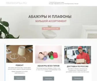 Abajuri.ru(Большой ассортимент) Screenshot