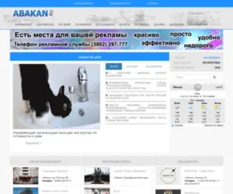 Abakan.ru(Медиа) Screenshot