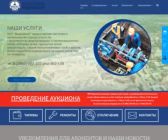 Abakanvodokanal.ru(Главная) Screenshot