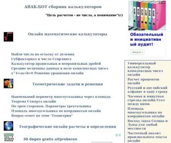 Abakbot.ru(Онлайн Абак) Screenshot