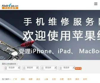 Abakua.com(Apple维修服务中心) Screenshot