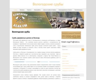 Abakum.ru(Срубы) Screenshot