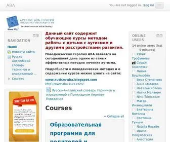 Abakurs.ru(Сайт дистанционного обученияАутизм и РДА) Screenshot