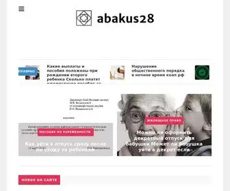 Abakus28.ru(Налоги) Screenshot