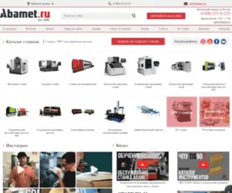 Abamet.ru(Промышленное оборудование для металлообработки) Screenshot